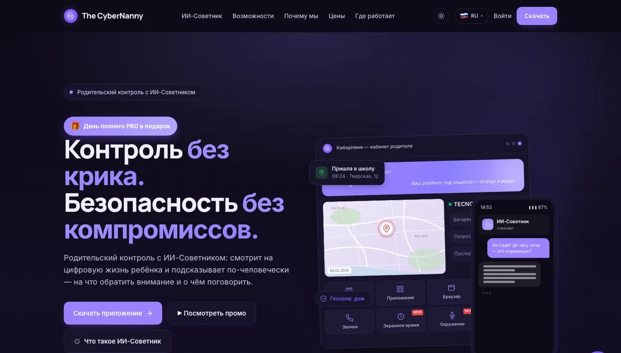 КиберНяня
